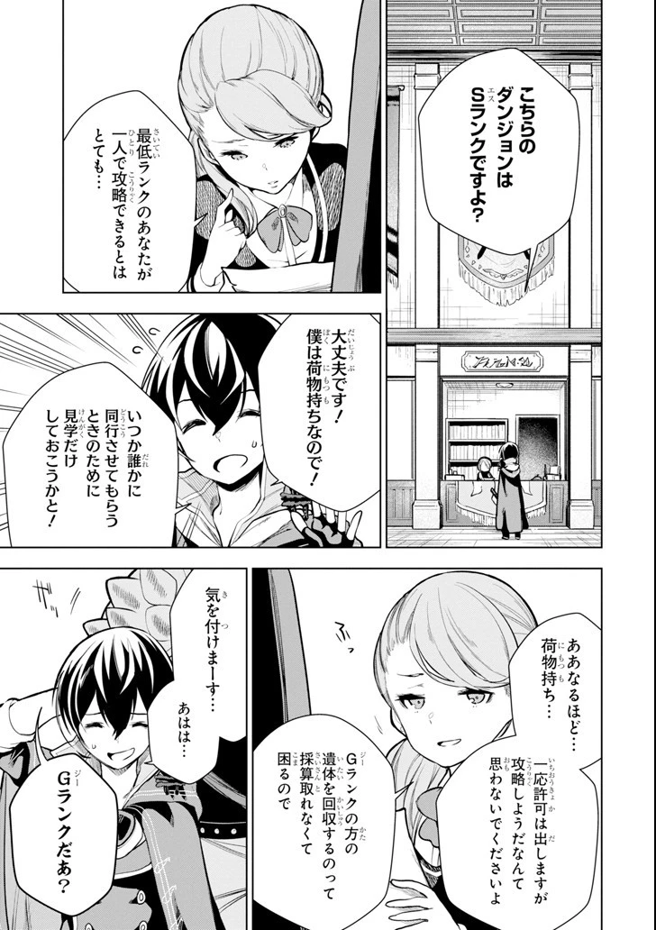 装備枠ゼロの最強剣士 でも、呪いの装備 第2話 - 21