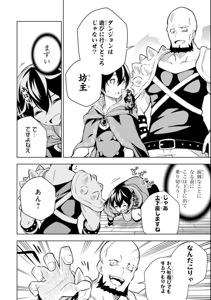 装備枠ゼロの最強剣士 でも、呪いの装備 第2話 - 22