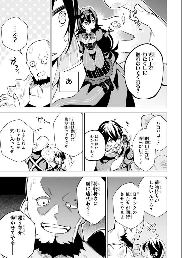 装備枠ゼロの最強剣士 でも、呪いの装備 第2話 - 23