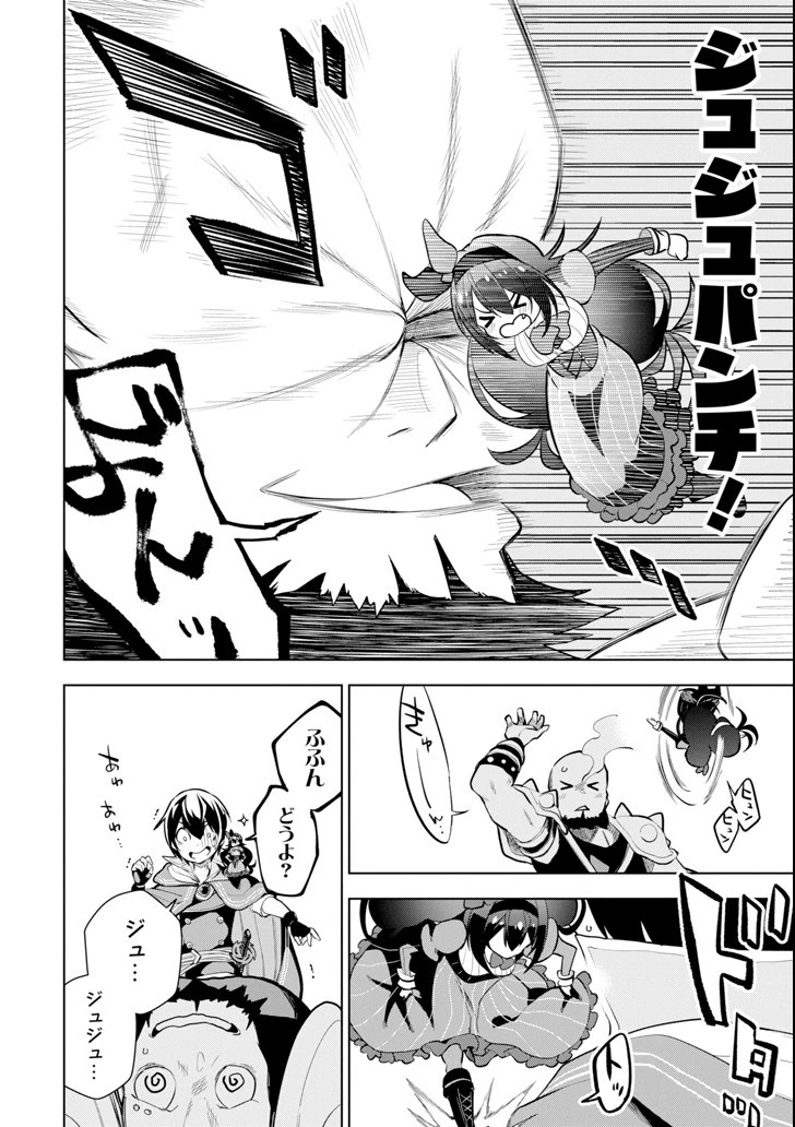 装備枠ゼロの最強剣士 でも、呪いの装備 第2話 - 24