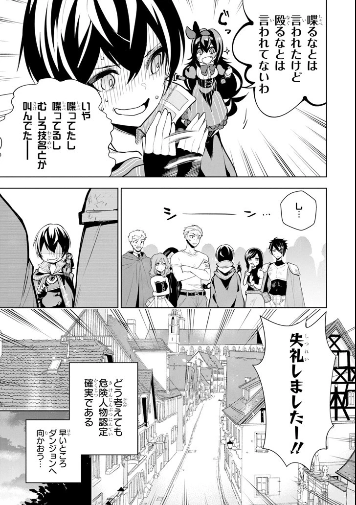 装備枠ゼロの最強剣士 でも、呪いの装備 第2話 - 25