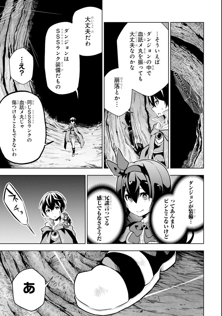 装備枠ゼロの最強剣士 でも、呪いの装備 第2話 - 27