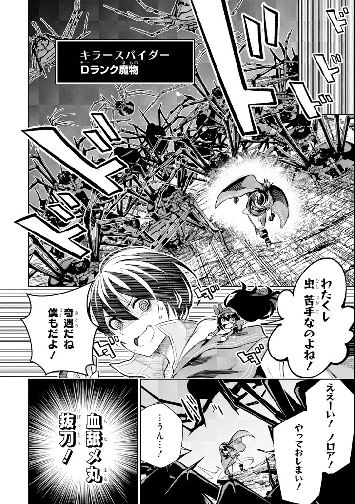 装備枠ゼロの最強剣士 でも、呪いの装備 第2話 - 28