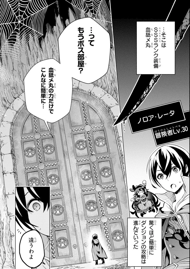 装備枠ゼロの最強剣士 でも、呪いの装備 第2話 - 30