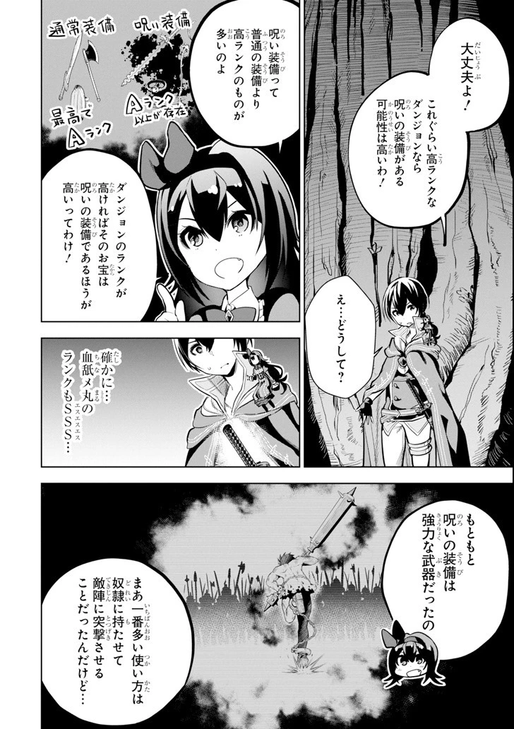 装備枠ゼロの最強剣士 でも、呪いの装備 第2話 - 32