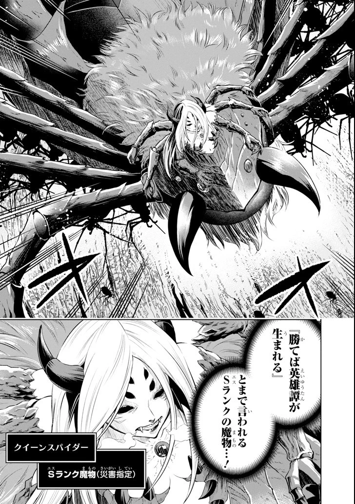 装備枠ゼロの最強剣士 でも、呪いの装備 第2話 - 35