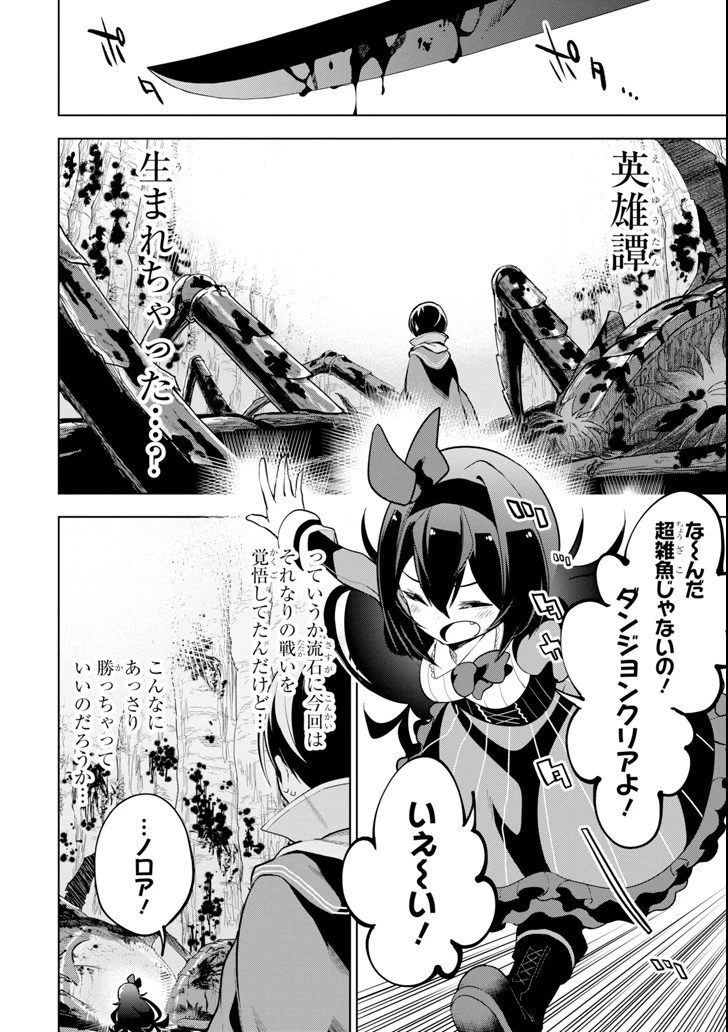 装備枠ゼロの最強剣士 でも、呪いの装備 第2話 - 40