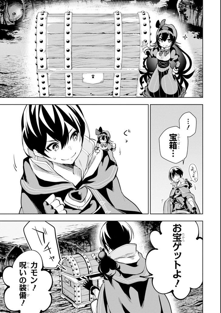 装備枠ゼロの最強剣士 でも、呪いの装備 第2話 - 41