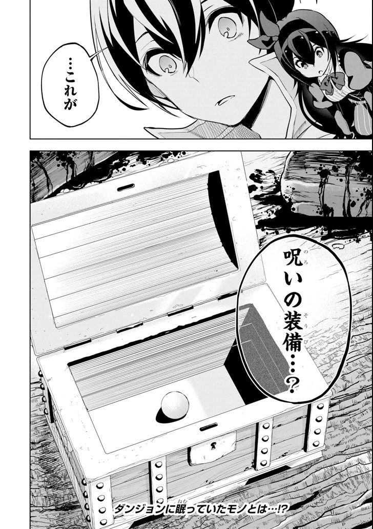 装備枠ゼロの最強剣士 でも、呪いの装備 第2話 - 42