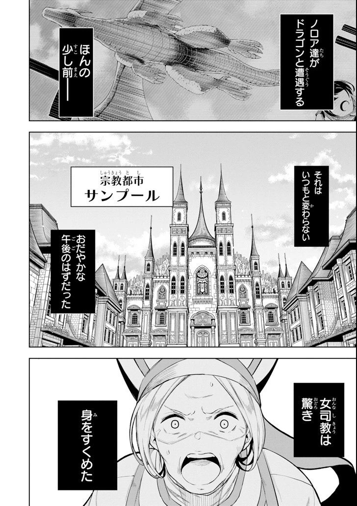 装備枠ゼロの最強剣士 でも、呪いの装備 第4話 - 2