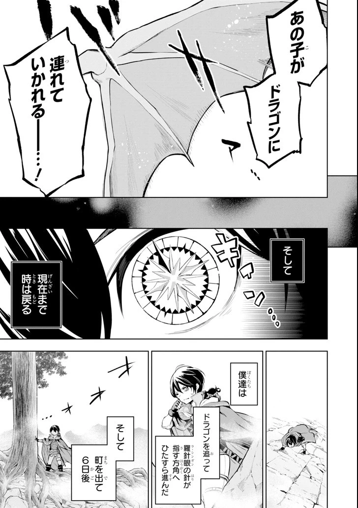 装備枠ゼロの最強剣士 でも、呪いの装備 第4話 - 5