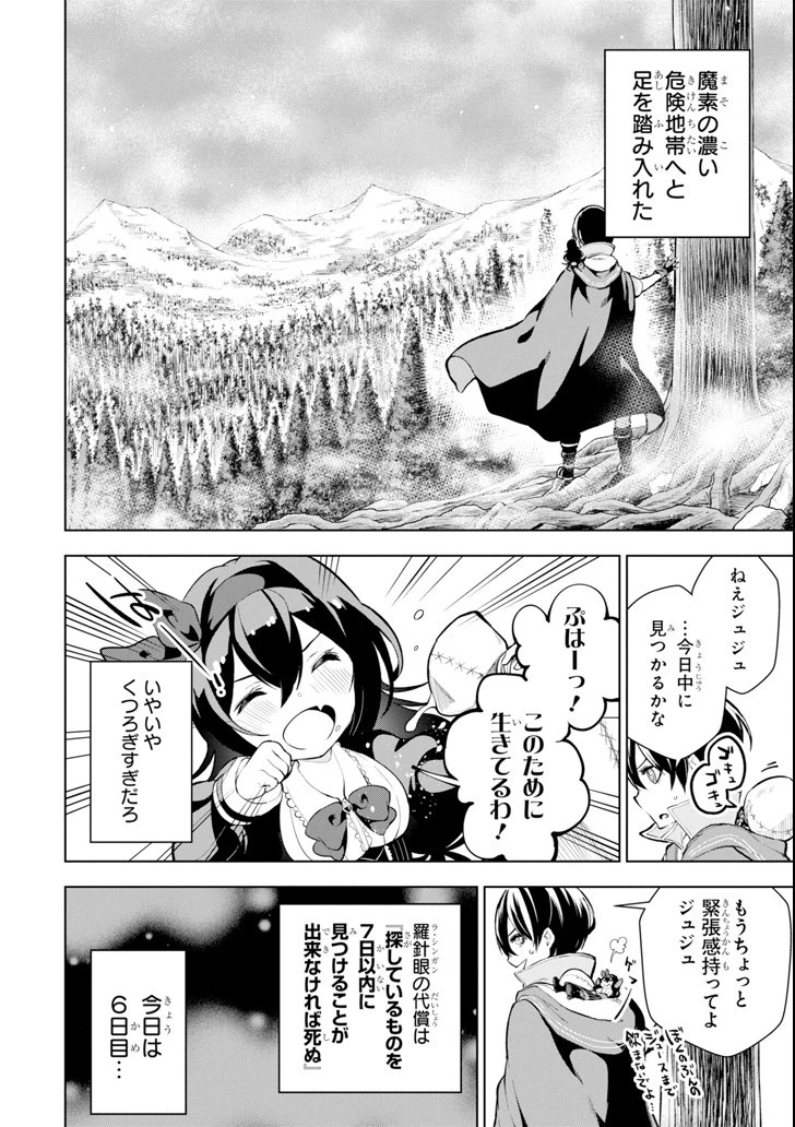 装備枠ゼロの最強剣士 でも、呪いの装備 第4話 - 6