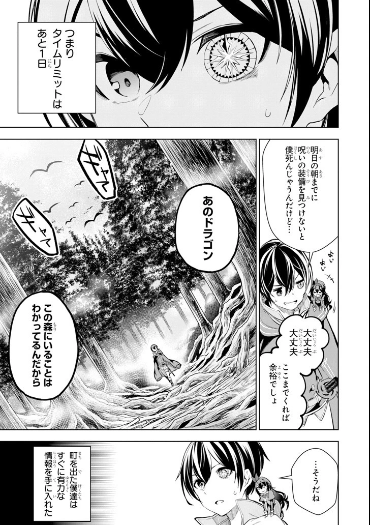 装備枠ゼロの最強剣士 でも、呪いの装備 第4話 - 7