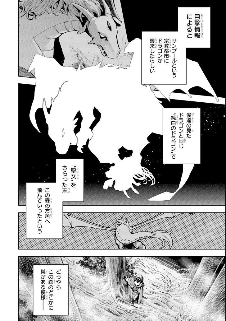 装備枠ゼロの最強剣士 でも、呪いの装備 第4話 - 8