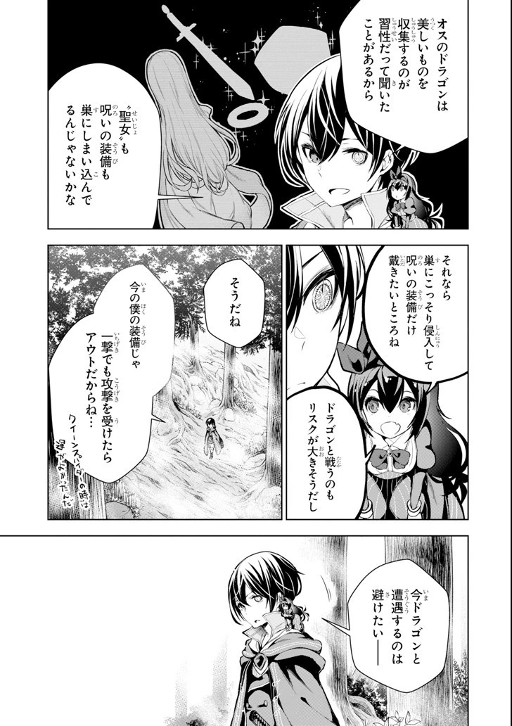 装備枠ゼロの最強剣士 でも、呪いの装備 第4話 - 9