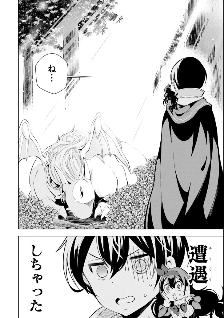 装備枠ゼロの最強剣士 でも、呪いの装備 第4話 - 10