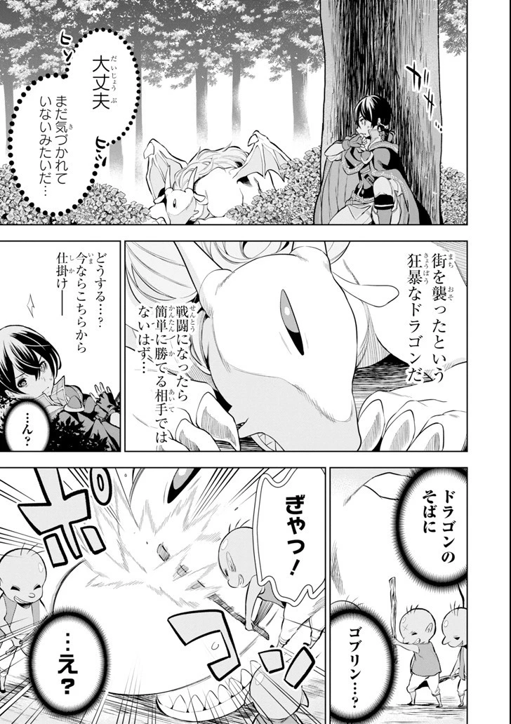 装備枠ゼロの最強剣士 でも、呪いの装備 第4話 - 11