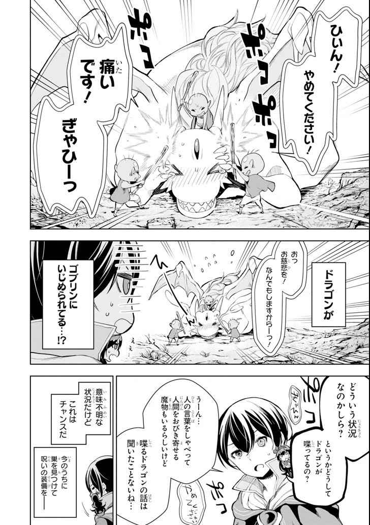 装備枠ゼロの最強剣士 でも、呪いの装備 第4話 - 12