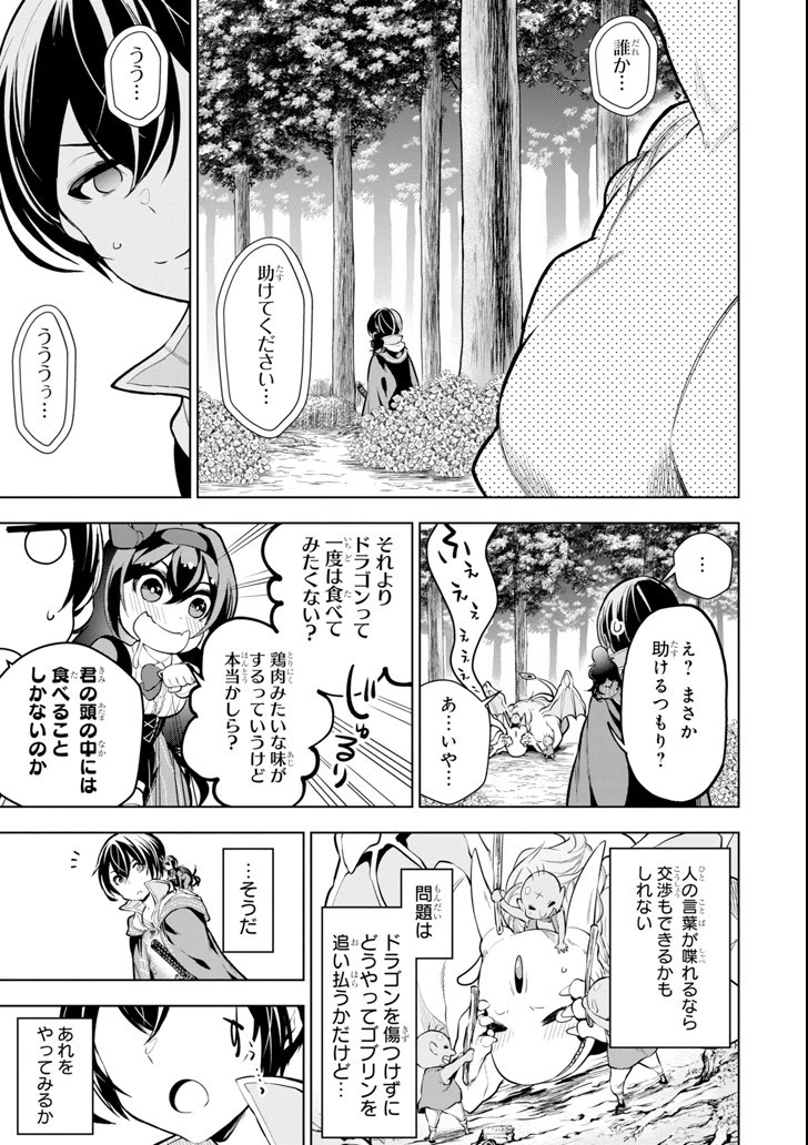 装備枠ゼロの最強剣士 でも、呪いの装備 第4話 - 13