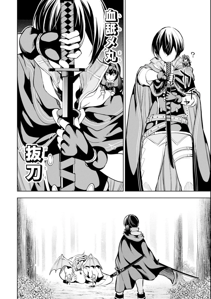 装備枠ゼロの最強剣士 でも、呪いの装備 第4話 - 14