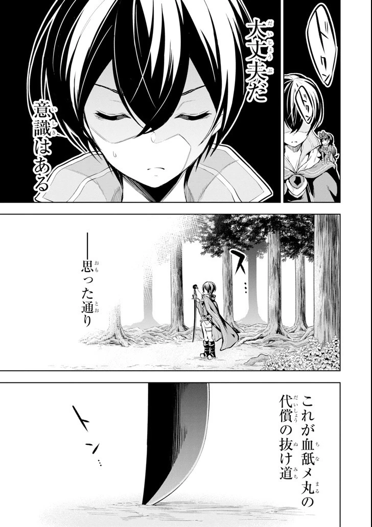 装備枠ゼロの最強剣士 でも、呪いの装備 第4話 - 15