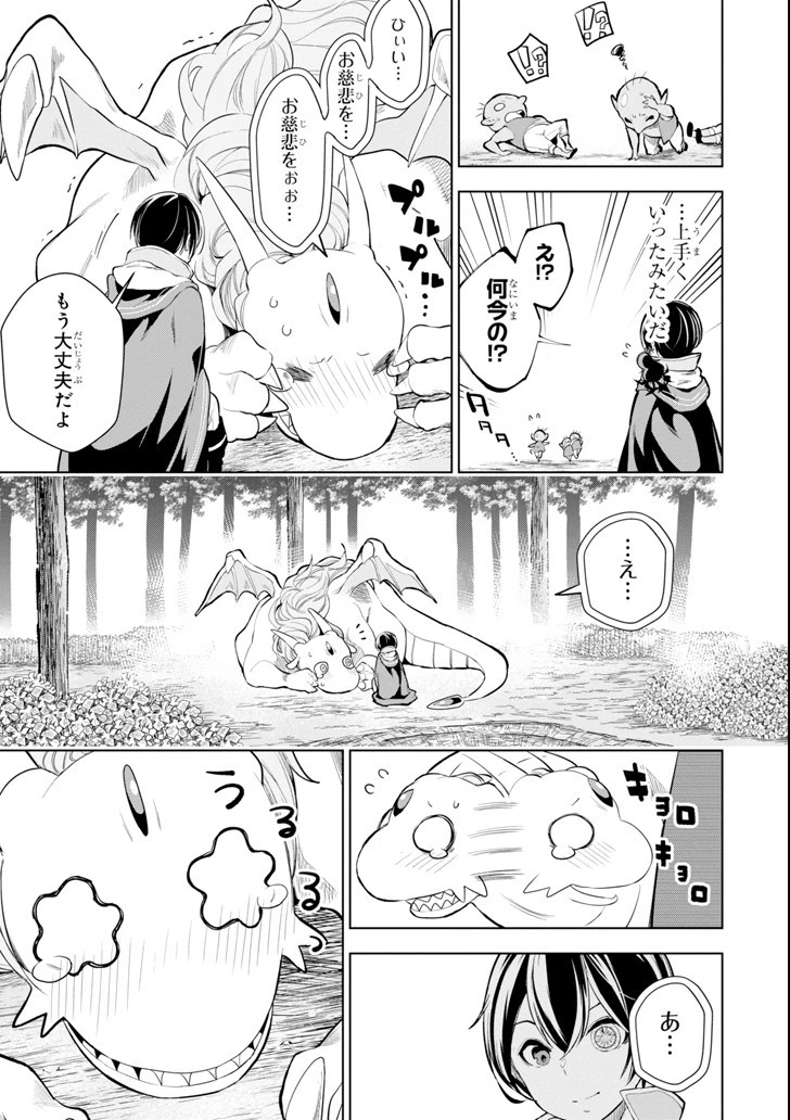 装備枠ゼロの最強剣士 でも、呪いの装備 第4話 - 17