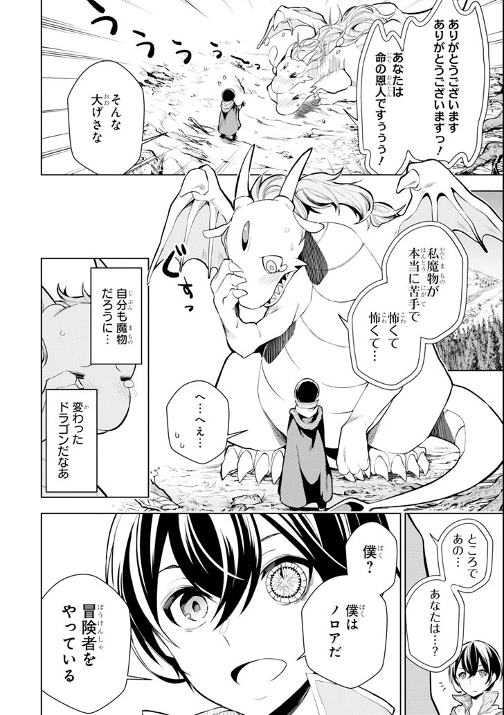 装備枠ゼロの最強剣士 でも、呪いの装備 第4話 - 18