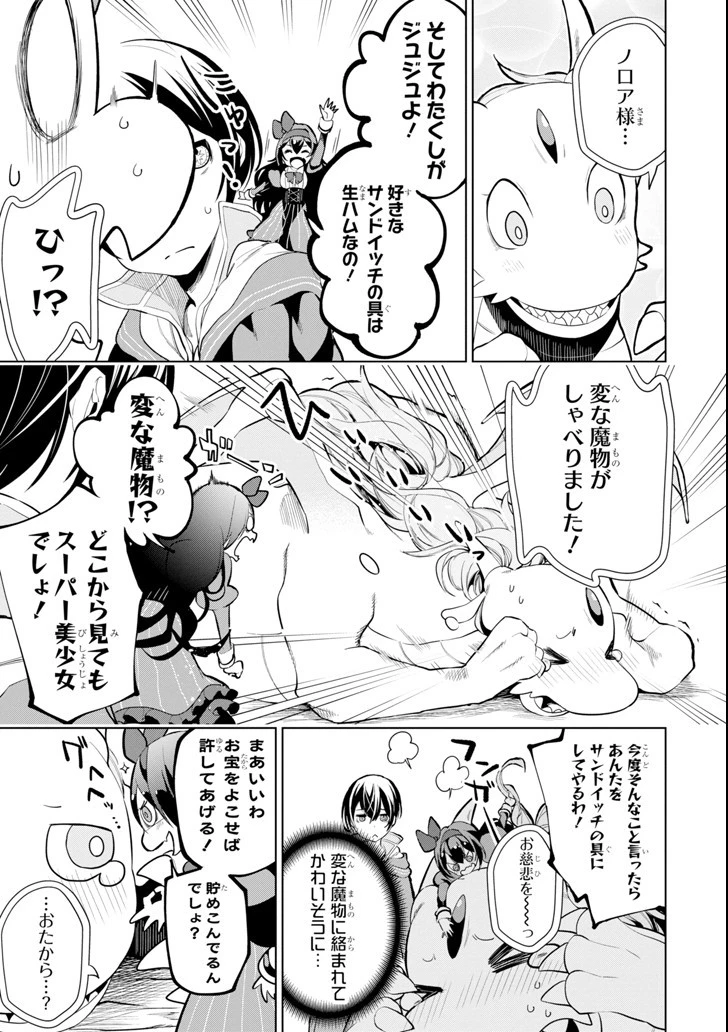 装備枠ゼロの最強剣士 でも、呪いの装備 第4話 - 19