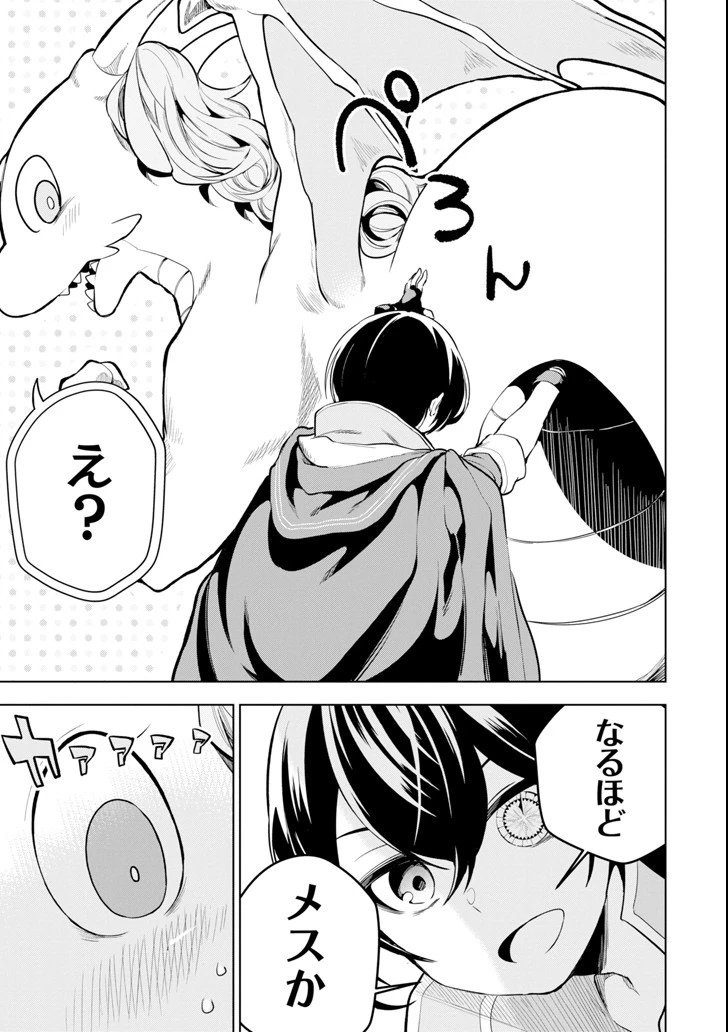 装備枠ゼロの最強剣士 でも、呪いの装備 第4話 - 21