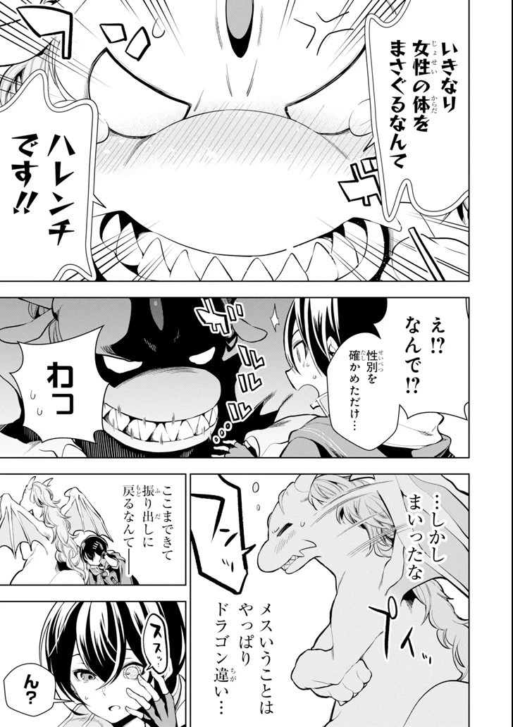 装備枠ゼロの最強剣士 でも、呪いの装備 第4話 - 23