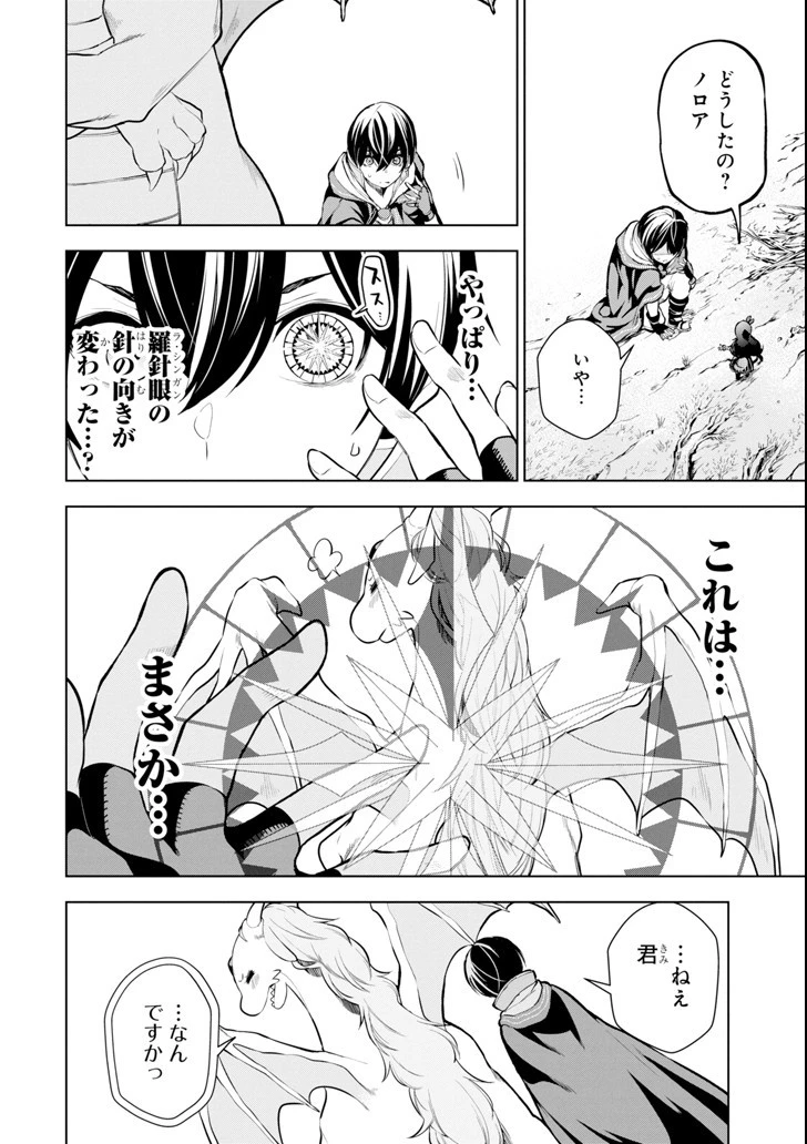 装備枠ゼロの最強剣士 でも、呪いの装備 第4話 - 24