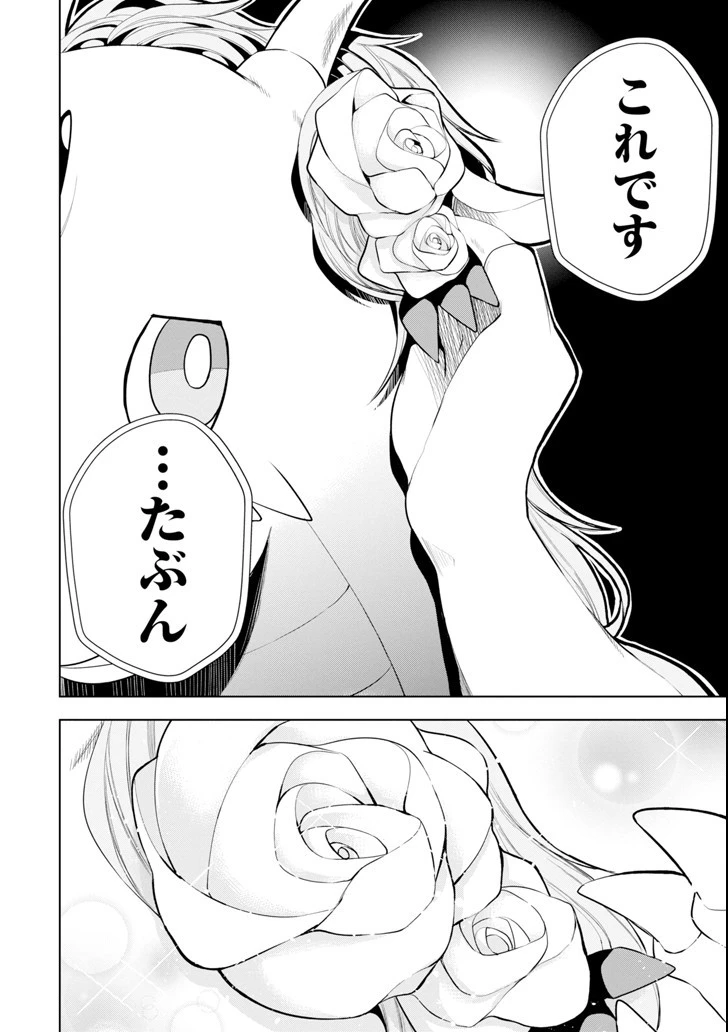 装備枠ゼロの最強剣士 でも、呪いの装備 第4話 - 26