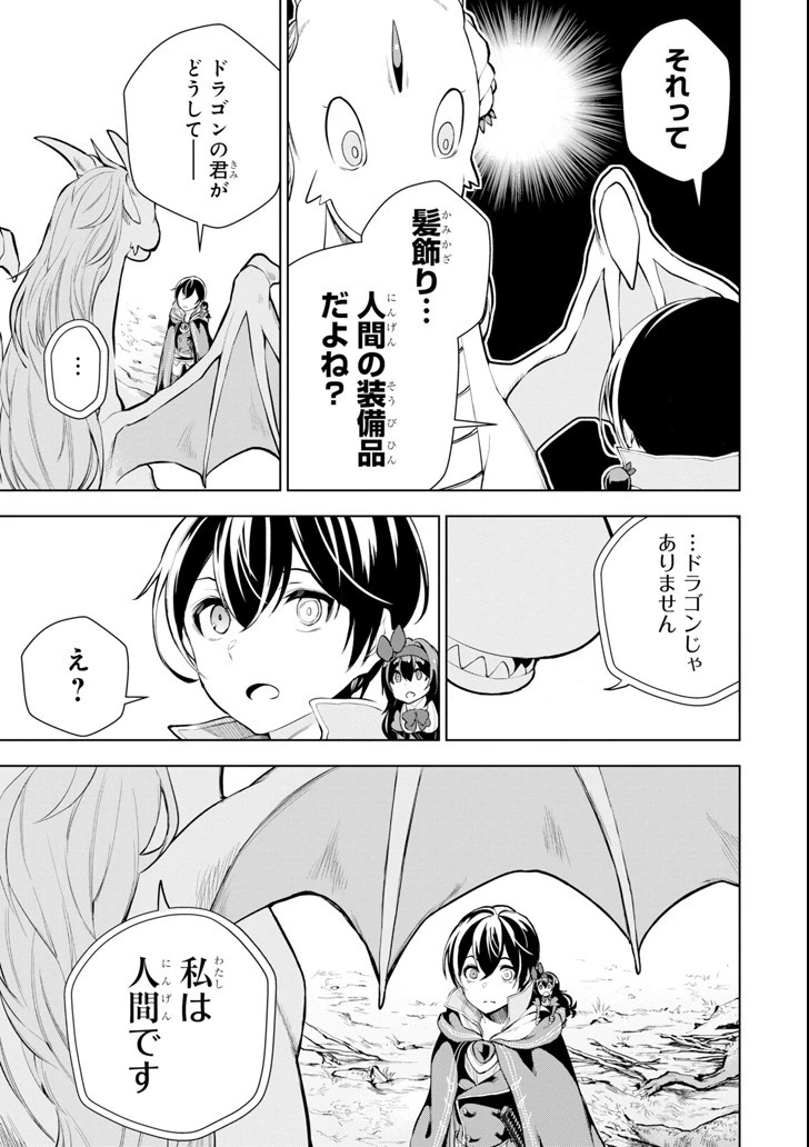 装備枠ゼロの最強剣士 でも、呪いの装備 第4話 - 29