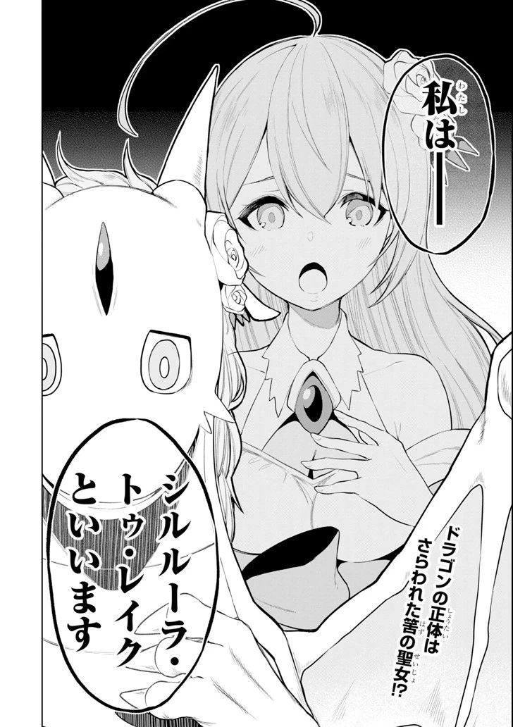 装備枠ゼロの最強剣士 でも、呪いの装備 第4話 - 30