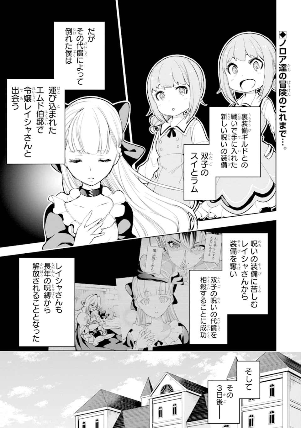 装備枠ゼロの最強剣士 でも、呪いの装備 第12話 - 1