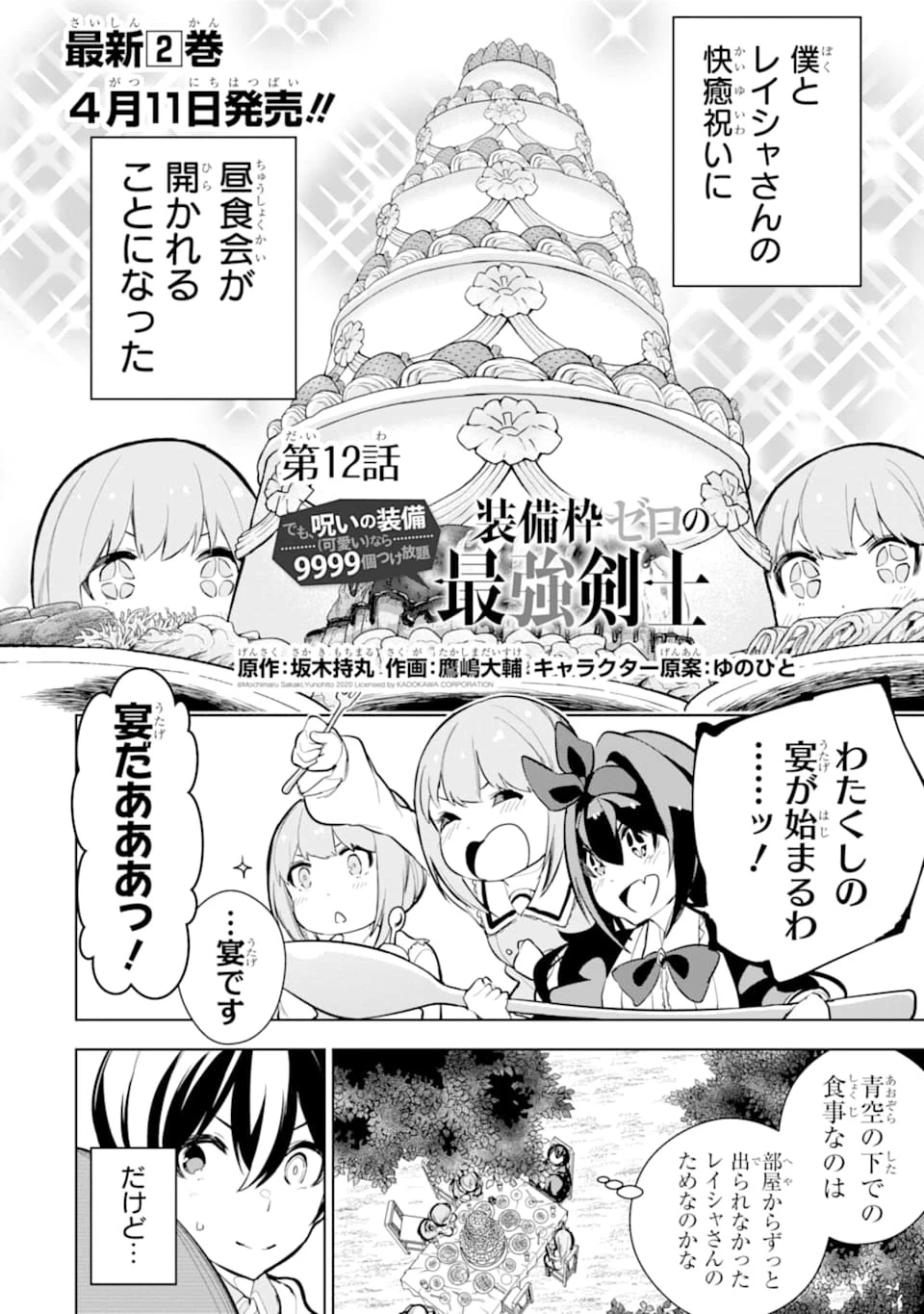 装備枠ゼロの最強剣士 でも、呪いの装備 第12話 - 2