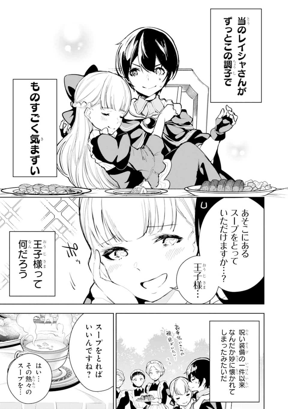 装備枠ゼロの最強剣士 でも、呪いの装備 第12話 - 3