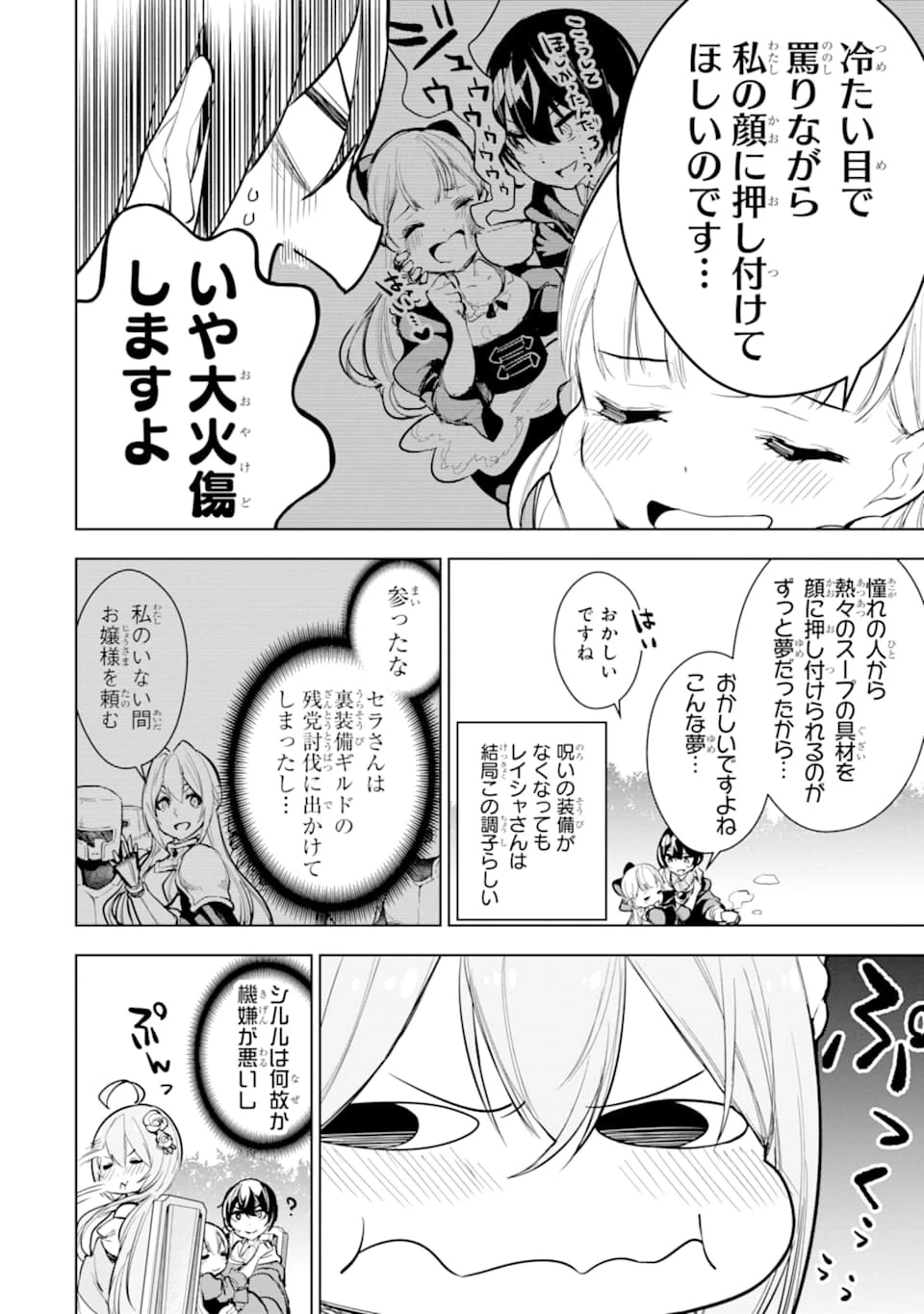 装備枠ゼロの最強剣士 でも、呪いの装備 第12話 - 4