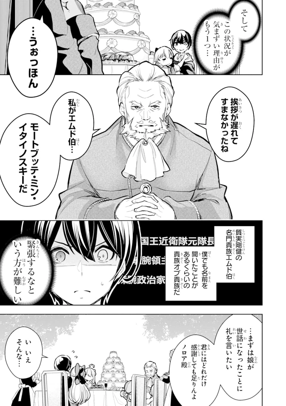 装備枠ゼロの最強剣士 でも、呪いの装備 第12話 - 5