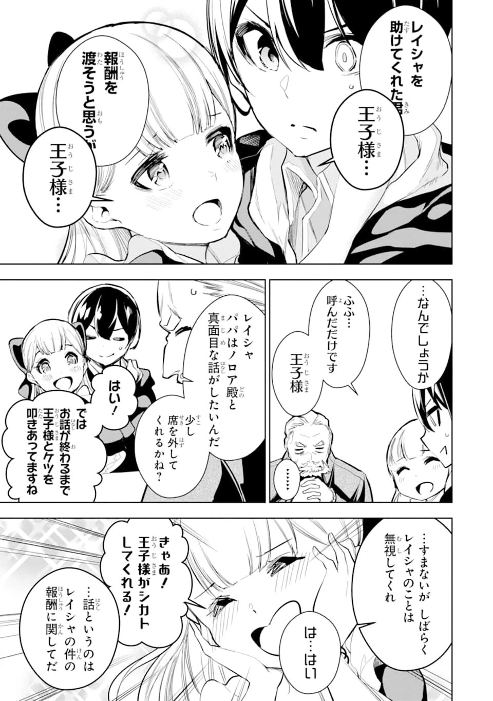 装備枠ゼロの最強剣士 でも、呪いの装備 第12話 - 7