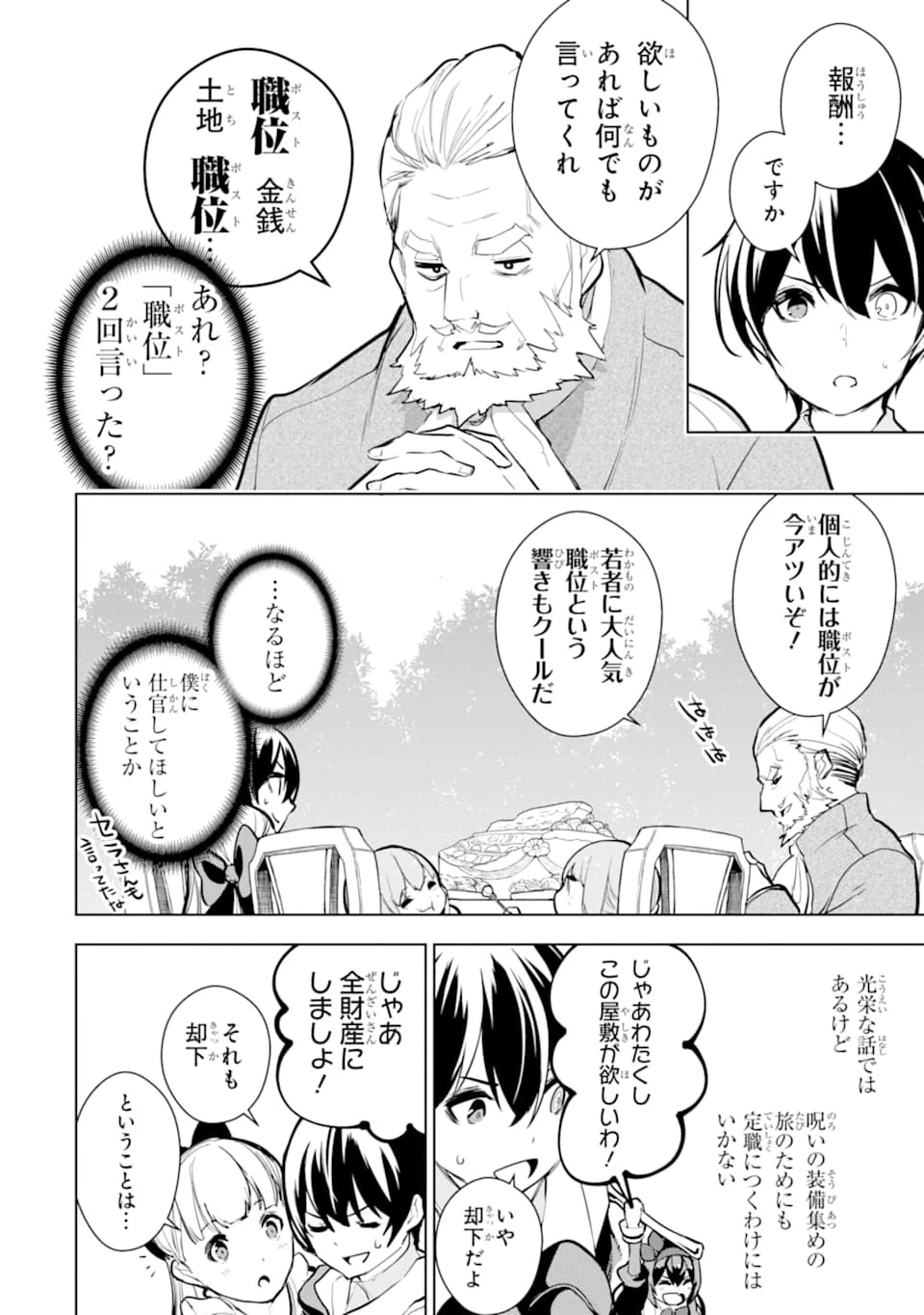 装備枠ゼロの最強剣士 でも、呪いの装備 第12話 - 8