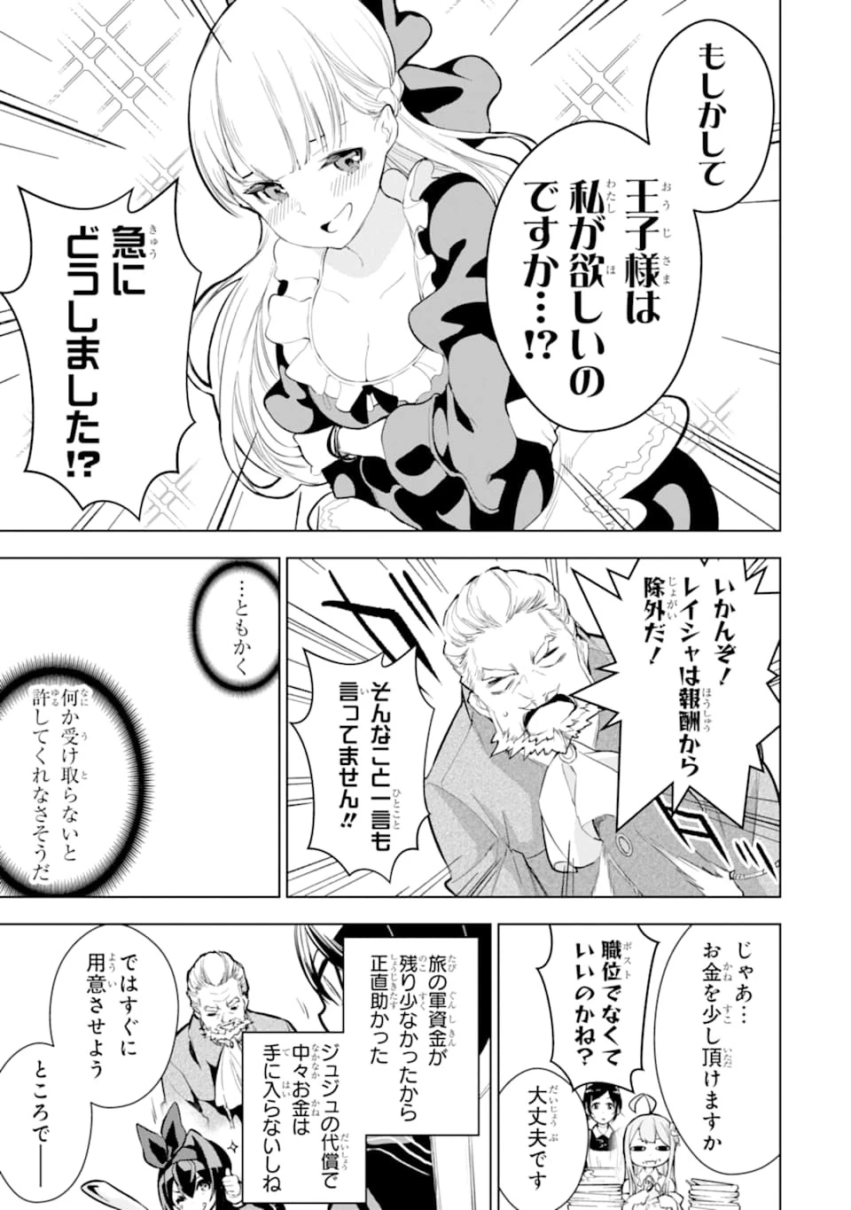 装備枠ゼロの最強剣士 でも、呪いの装備 第12話 - 9