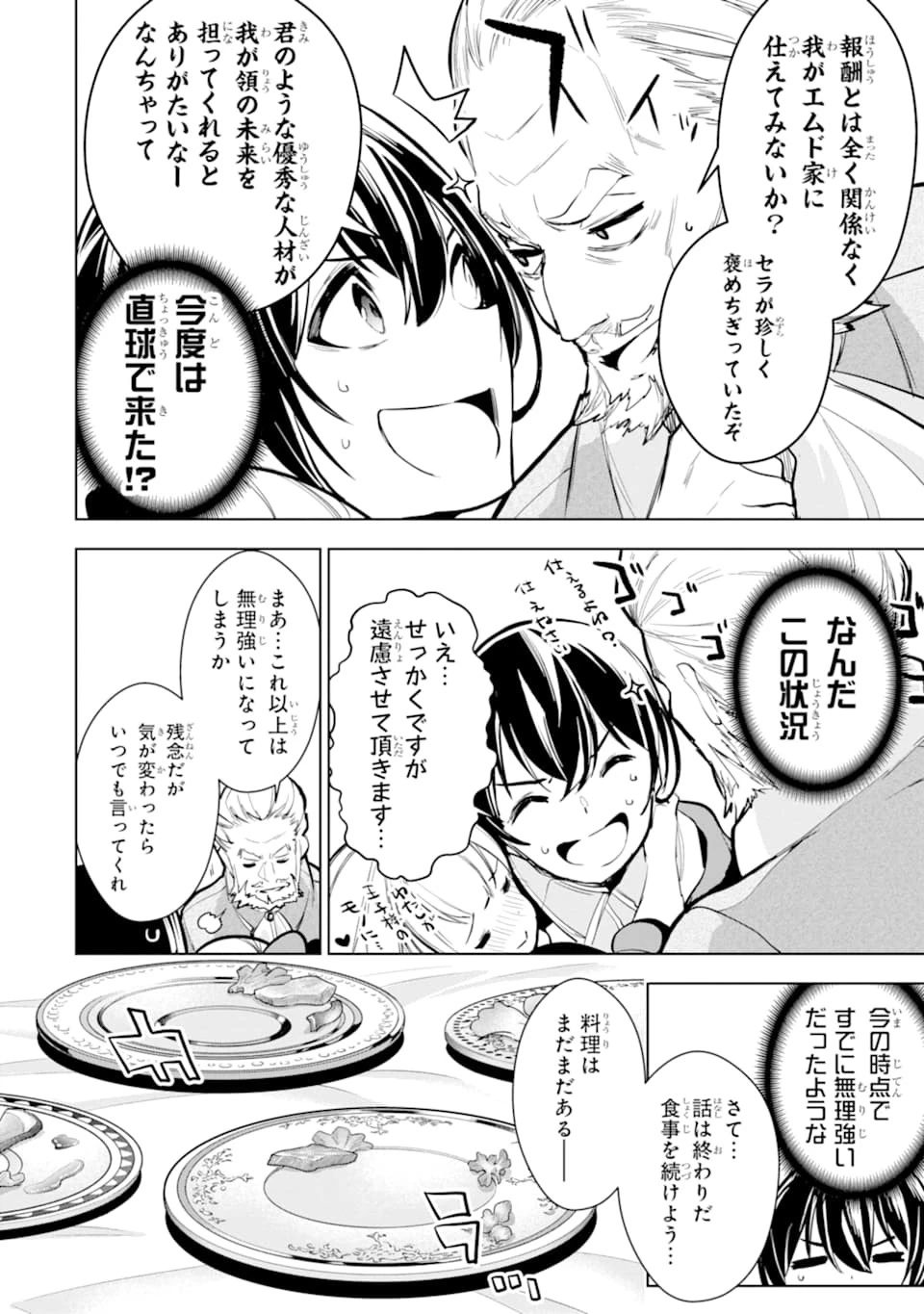 装備枠ゼロの最強剣士 でも、呪いの装備 第12話 - 10