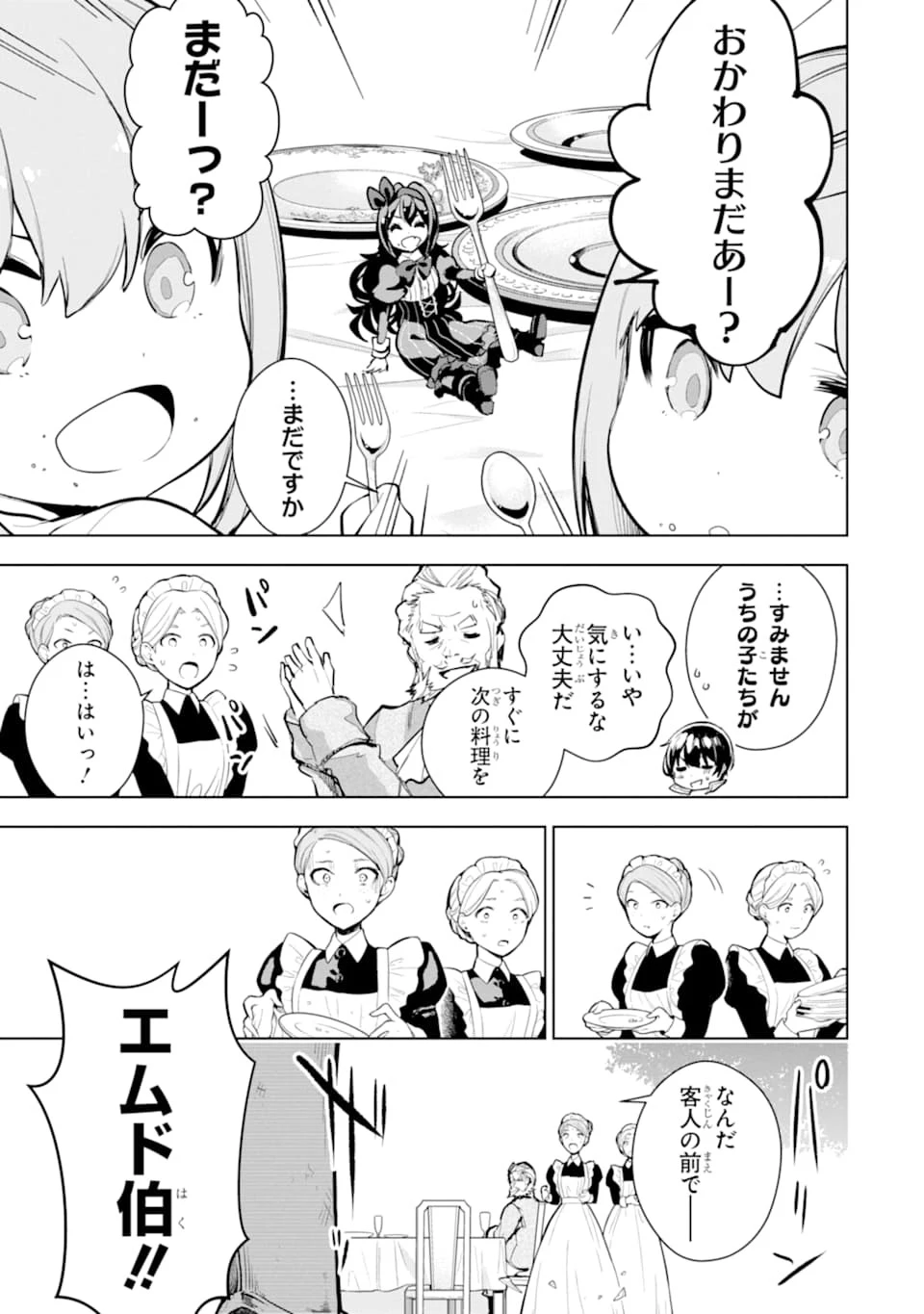 装備枠ゼロの最強剣士 でも、呪いの装備 第12話 - 11