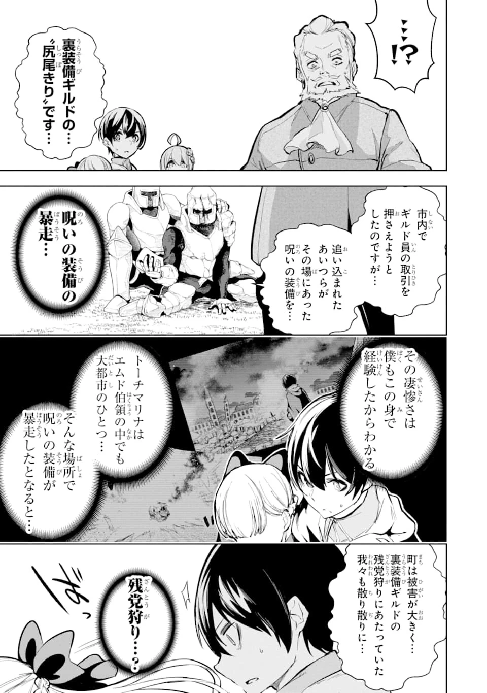 装備枠ゼロの最強剣士 でも、呪いの装備 第12話 - 13