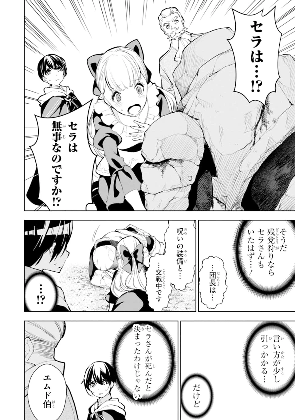 装備枠ゼロの最強剣士 でも、呪いの装備 第12話 - 14