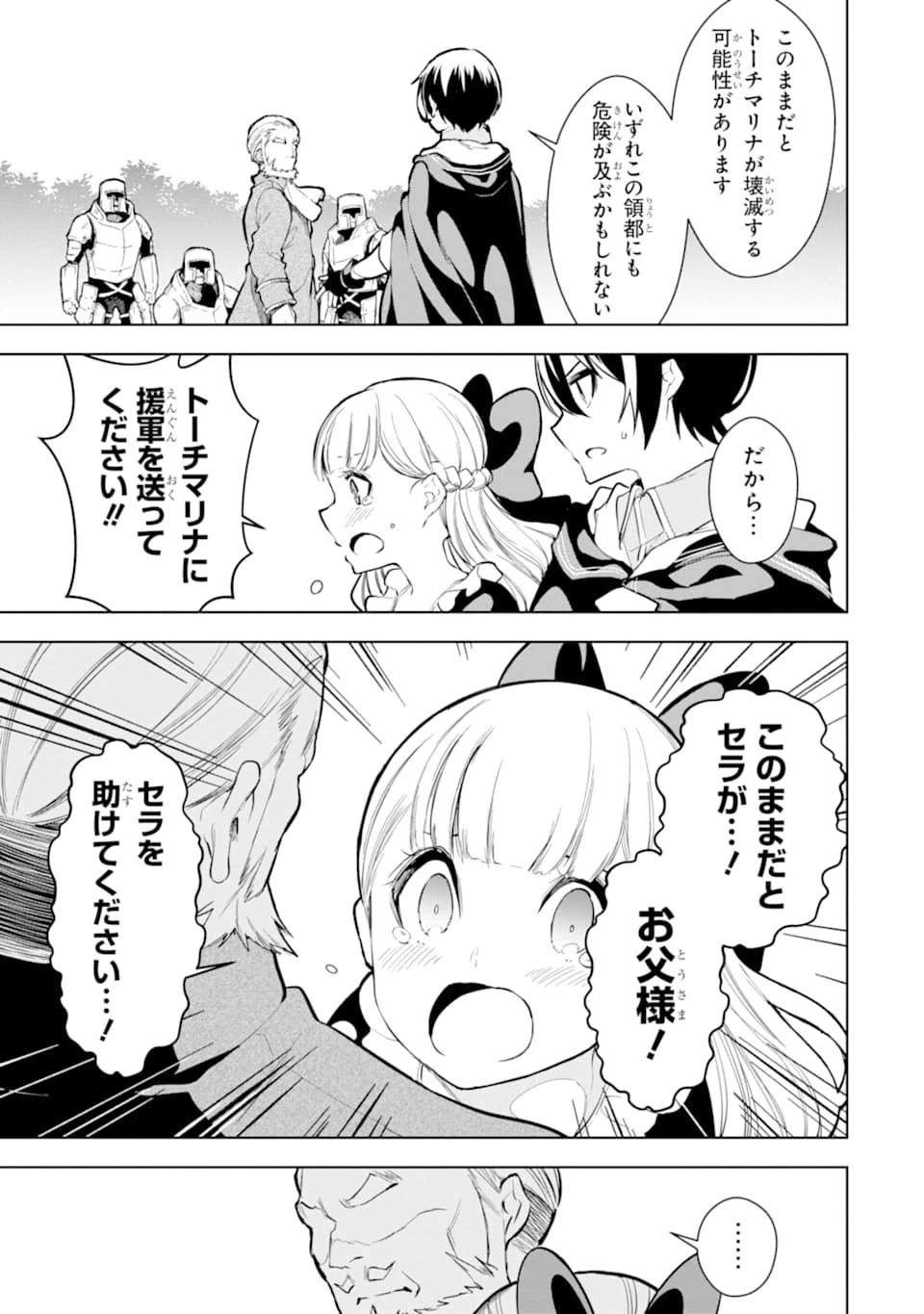 装備枠ゼロの最強剣士 でも、呪いの装備 第12話 - 15