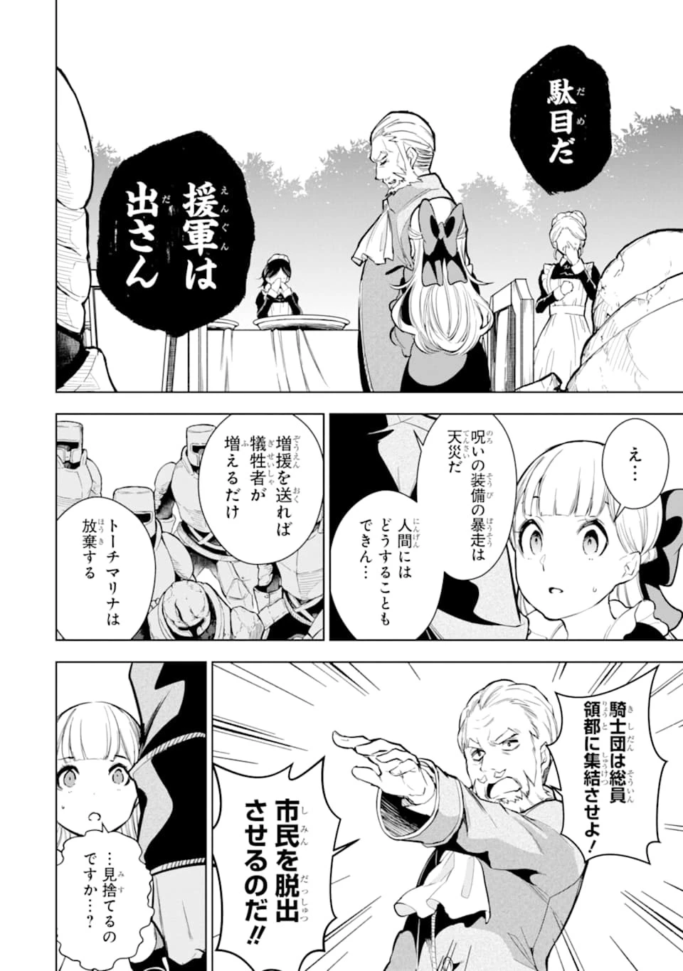 装備枠ゼロの最強剣士 でも、呪いの装備 第12話 - 16