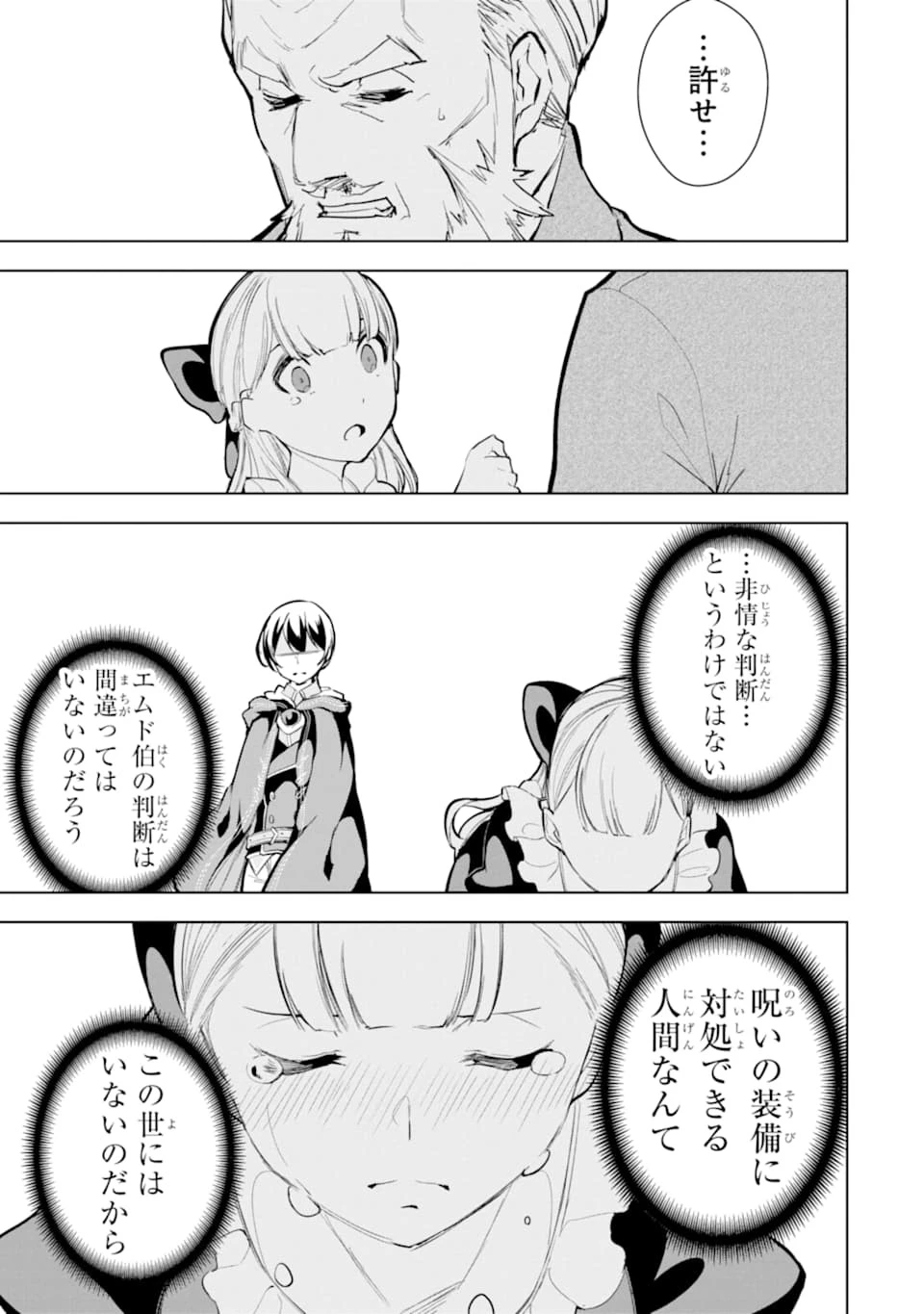 装備枠ゼロの最強剣士 でも、呪いの装備 第12話 - 17