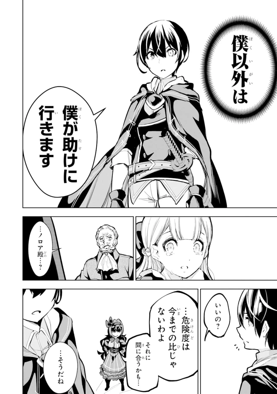 装備枠ゼロの最強剣士 でも、呪いの装備 第12話 - 18